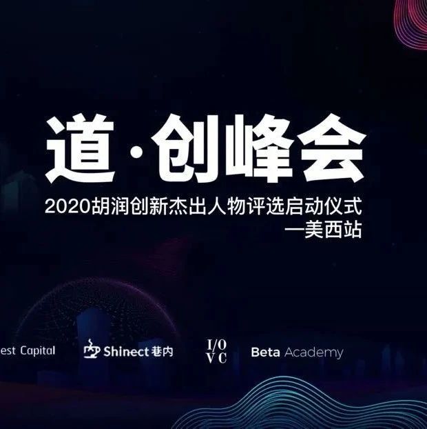 The founder of Chihuo participated in the Dao Chuang Summit 2020: Hurun Innovation Outstanding Figures officially launched!