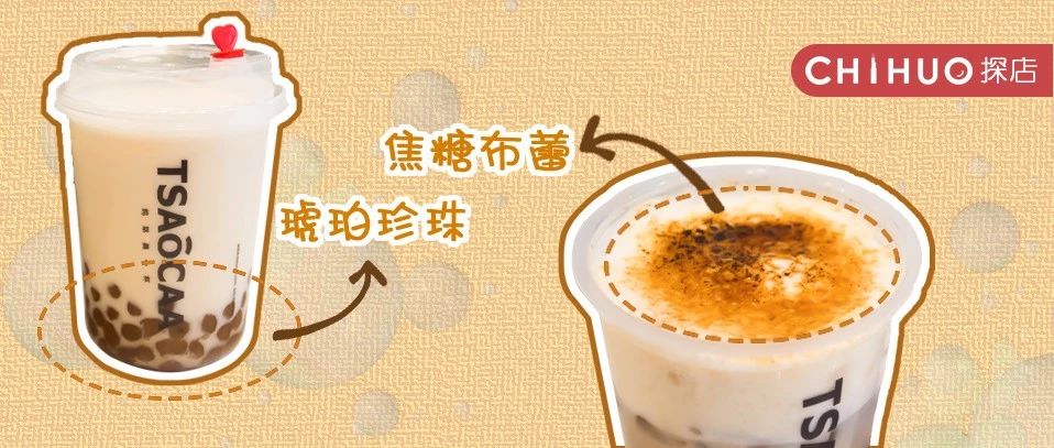 Chicago opened another internet celebrity milk tea! The milk cover is covered with caramel brulee, and the milk tea is covered with amber pearls. This cup is absolutely perfect!