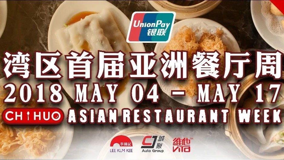 湾区首届亚洲餐厅周今天开幕  21家美味  菜单全公开！