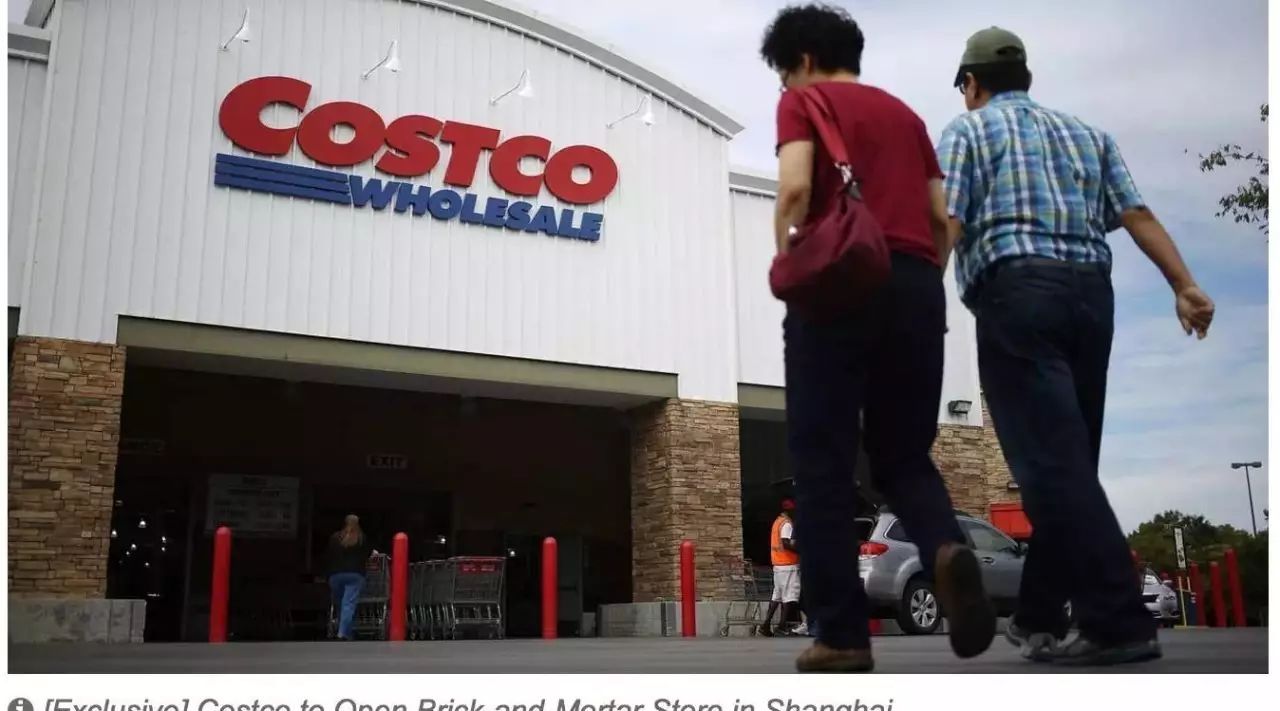 美国最牛逼的超市Costco准备进驻上海！沃尔玛麦德龙估计要坐不住了！