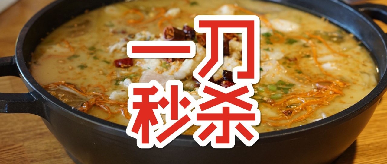 $1老坛酸菜鱼这周还有！湾区人最爱川菜馆之一香小馆周末超值秒杀！