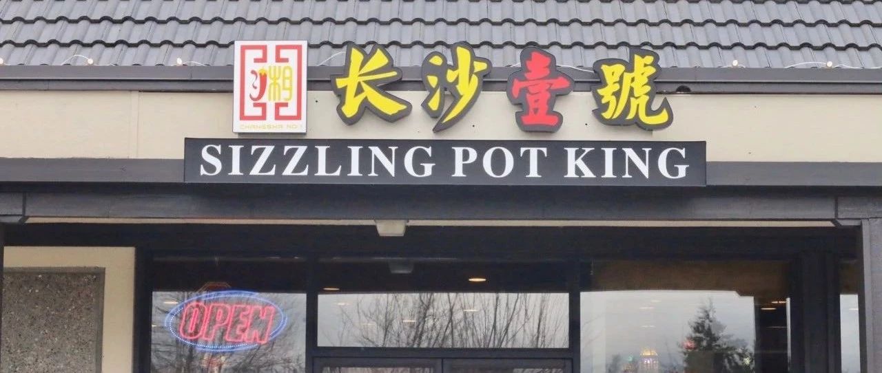 Why did Bellevue's fragrant pot king suddenly disappear? What happened to Changsha One?