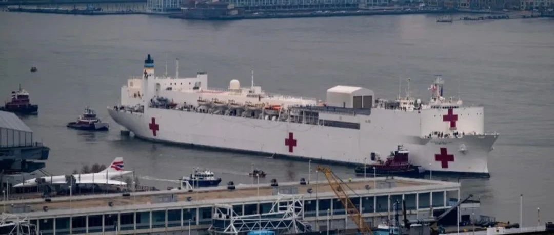 支援纽约的海军医疗舰"舒适号“今早终于来了！众人翘首以盼到底牛逼在哪？